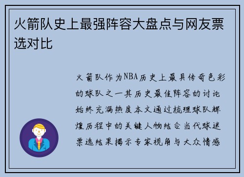 火箭队史上最强阵容大盘点与网友票选对比
