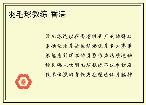 羽毛球教练 香港