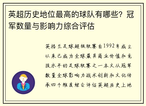 英超历史地位最高的球队有哪些？冠军数量与影响力综合评估