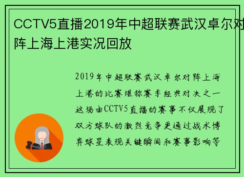 CCTV5直播2019年中超联赛武汉卓尔对阵上海上港实况回放