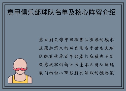 意甲俱乐部球队名单及核心阵容介绍