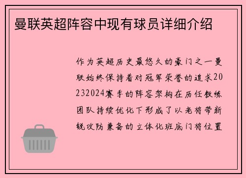 曼联英超阵容中现有球员详细介绍