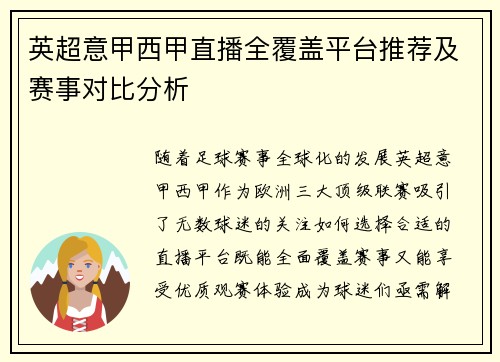 英超意甲西甲直播全覆盖平台推荐及赛事对比分析